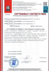 Технические условия Новороссийске Разработка и сертификация системы ХАССП